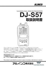 アルインコ　アマチュア無線機　DJ-S57L