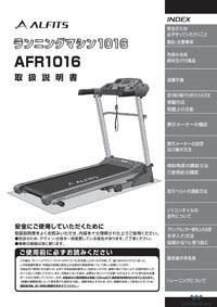 【美品】アルインコ　ランニングマシン　ARF1018