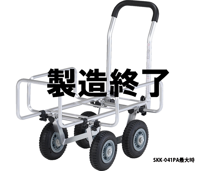 アルミ製キャリー SK-J｜農業・運搬機材｜昇降機器・農業資材製品