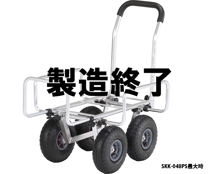 伸縮ハウスカー SKK-P｜農業・運搬機材｜昇降機器・農業資材製品｜製品