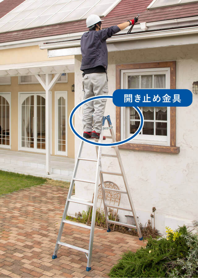 開き止め金具をしっかりと固定して使用します。